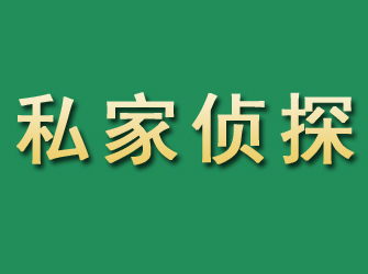 鸡泽市私家正规侦探