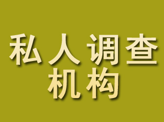 鸡泽私人调查机构